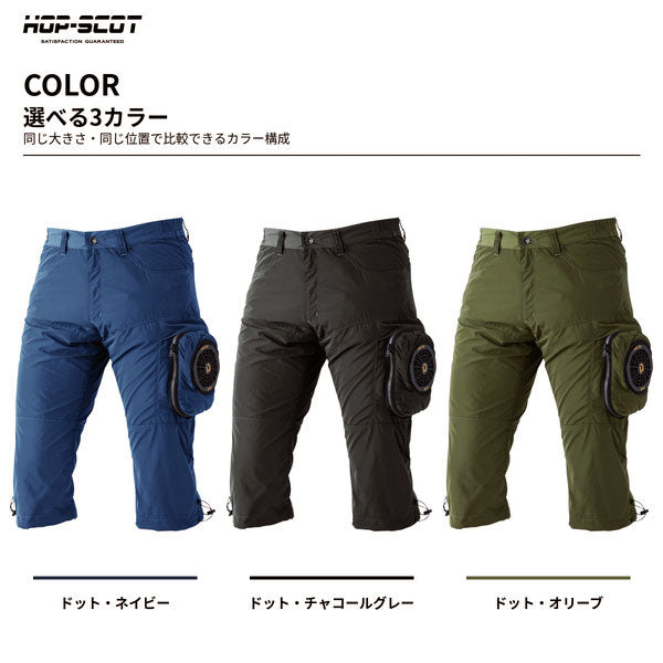 HOP-SCOT ホップスコット WZ ケーブルレスハーフパンツ ファン付きウェア対応 服単品 空調パンツ 軽量 ショートパンツ 作業服 暑さ対策 メンズ 春夏