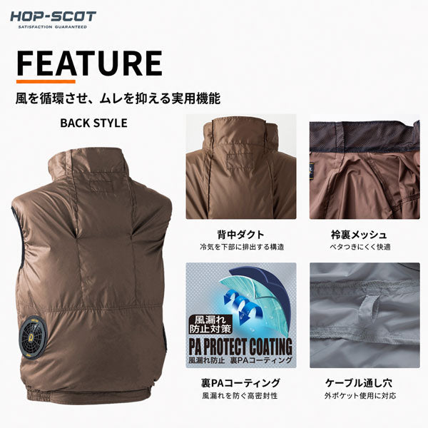 HOP-SCOT WZ ドットエンボスベスト ファン対応ウェア 服のみ 作業服 作業着 春夏 軽量 風循環 風漏れ防止