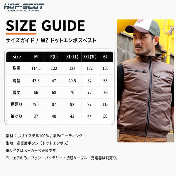 HOP-SCOT WZ ドットエンボスベスト ファン対応ウェア 服のみ 作業服 作業着 春夏 軽量 風循環 風漏れ防止