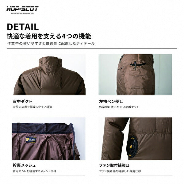 HOP-SCOT ホップスコット ファン付きウェア 長袖ジャケット 服単品 EFウェア 空調作業服 軽量 風漏れ防止 裏PAコーティング メンズ 春夏