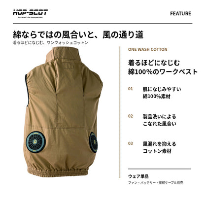 HOP-SCOT ホップスコット ファン取付可能ウェア 服のみ  ベスト 服単品 綿100％ ワンウォッシュ EFウェア 高密度生地 風漏れ防止 作業服 メンズ 春夏 商品画像2