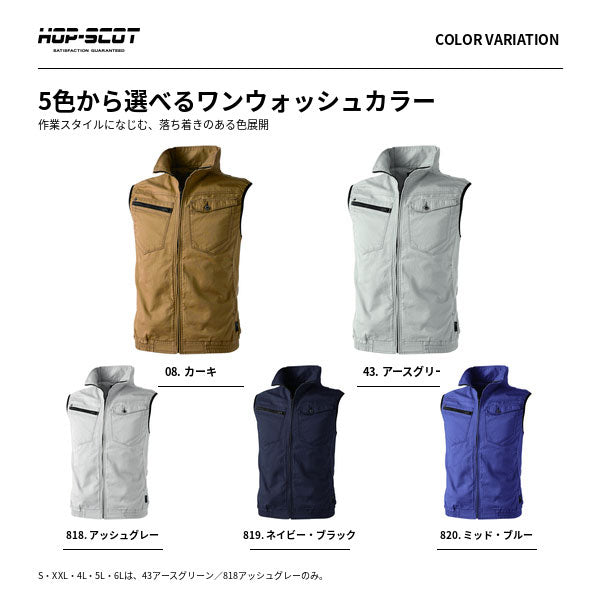 HOP-SCOT ホップスコット ファン取付可能ウェア 服のみ  ベスト 服単品 綿100％ ワンウォッシュ EFウェア 高密度生地 風漏れ防止 作業服 メンズ 春夏 商品画像3