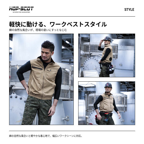 HOP-SCOT ホップスコット ファン取付可能ウェア 服のみ  ベスト 服単品 綿100％ ワンウォッシュ EFウェア 高密度生地 風漏れ防止 作業服 メンズ 春夏 商品画像5