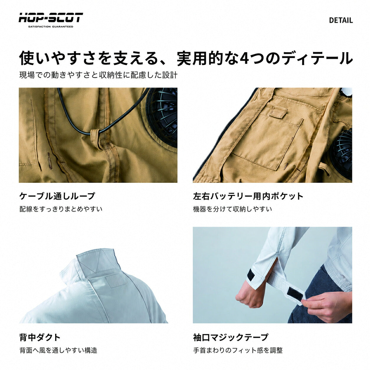 HOP-SCOT ホップスコット ファン付きウェア 長袖ジャケット 服単品 綿100％ ワンウォッシュ EFウェア 高密度生地 吸汗 風漏れ防止 作業服 メンズ 春夏