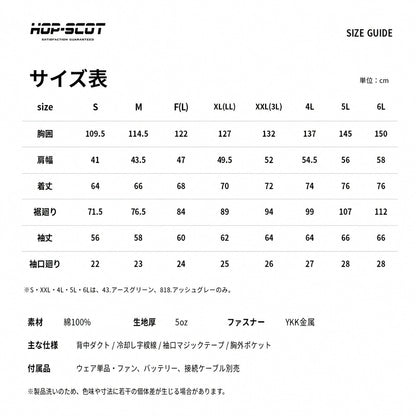 HOP-SCOT ホップスコット ファン付きウェア 長袖ジャケット 服単品 綿100％ ワンウォッシュ EFウェア 高密度生地 吸汗 風漏れ防止 作業服 メンズ 春夏
