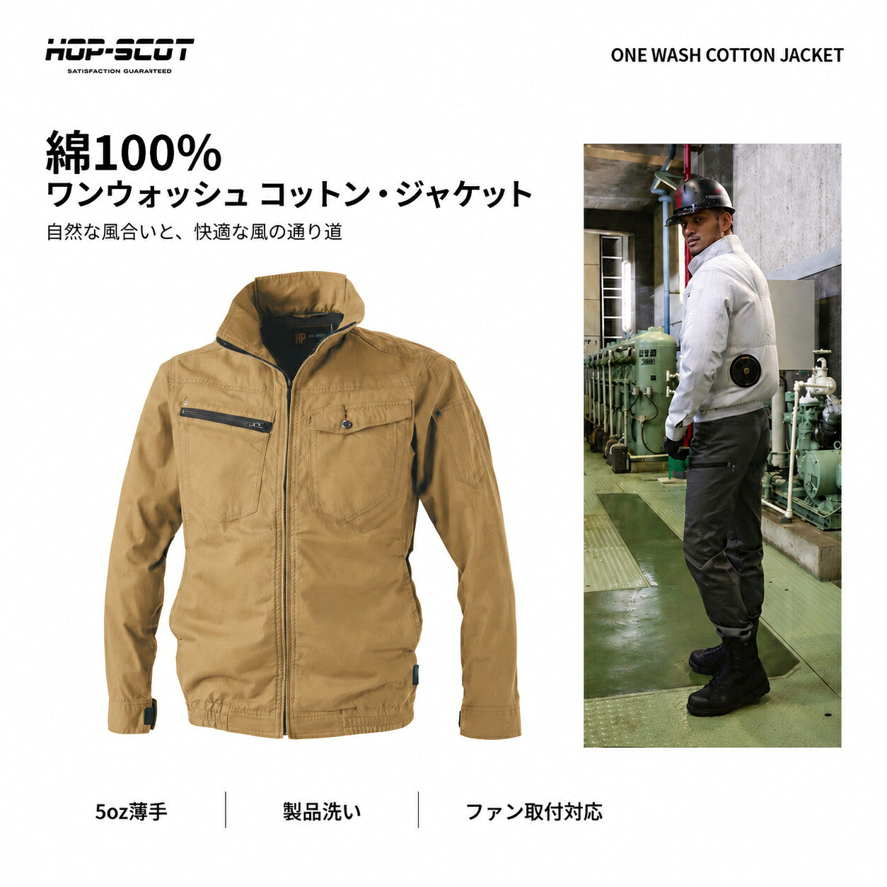 HOP-SCOT ホップスコット ファン付きウェア 長袖ジャケット 服単品 綿100％ ワンウォッシュ EFウェア 高密度生地 吸汗 風漏れ防止 作業服 メンズ 春夏