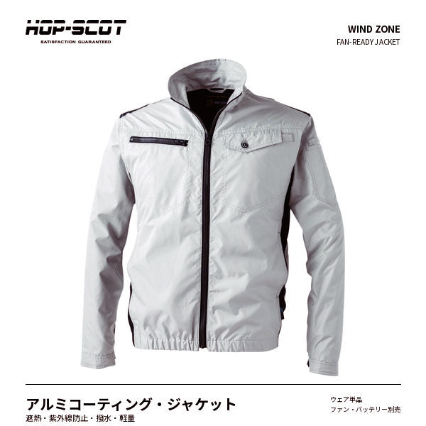 HOP-SCOT ホップスコット ファン付き作業服 長袖ジャケット 服単品 裏アルミコーティング 遮熱 UV対策 撥水 軽量 EFウェア メンズ レディース 春夏