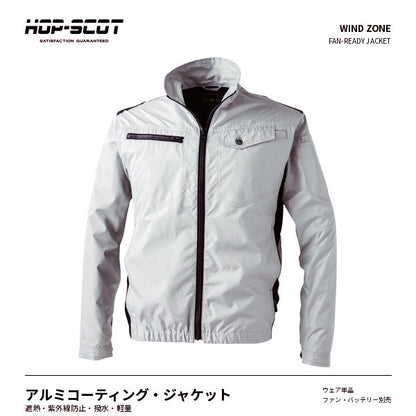 HOP-SCOT ホップスコット ファン付き作業服 長袖ジャケット 服単品 裏アルミコーティング 遮熱 UV対策 撥水 軽量 EFウェア メンズ レディース 春夏