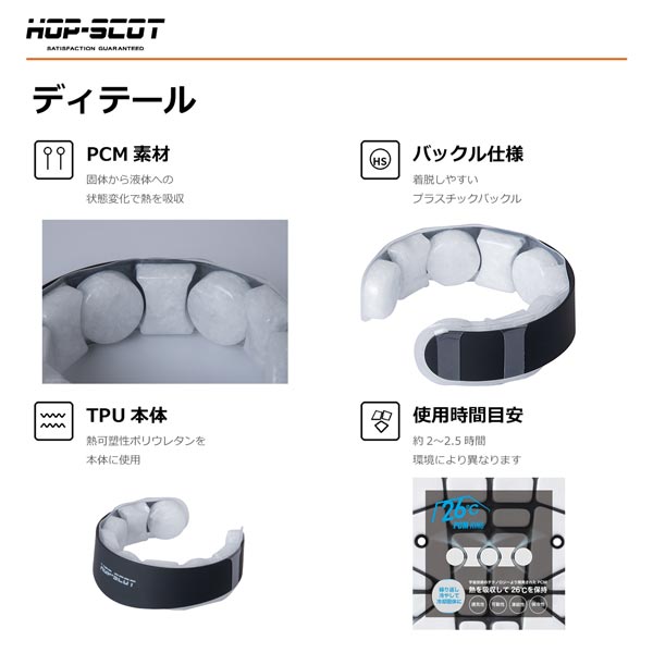 HOP-SCOT PCM ネックリング ネッククーラー 冷感リング メンズ レディース 春夏 熱中症対策 暑さ対策 電源不要 繰り返し使える CUC