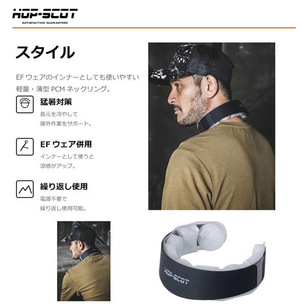 HOP-SCOT PCM ネックリング ネッククーラー 冷感リング メンズ レディース 春夏 熱中症対策 暑さ対策 電源不要 繰り返し使える CUC
