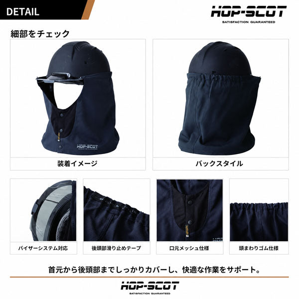 HOP-SCOT ミニアール 遮熱タレ ヘルメット用 夏用 ヘルメットタレ 遮熱 UPF50+ 通気性 作業用