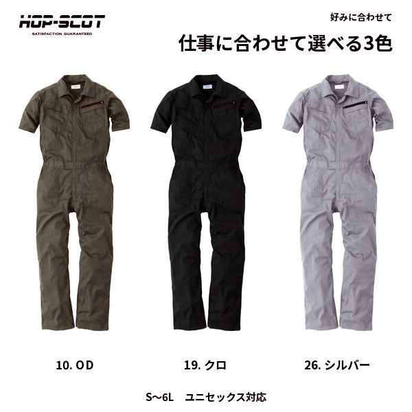 HOP-SCOT ホップスコット コスパリップストップ半袖ツナギ メンズ レディース 男女兼用 軽量 高耐久 通気性 作業服 作業着 春夏