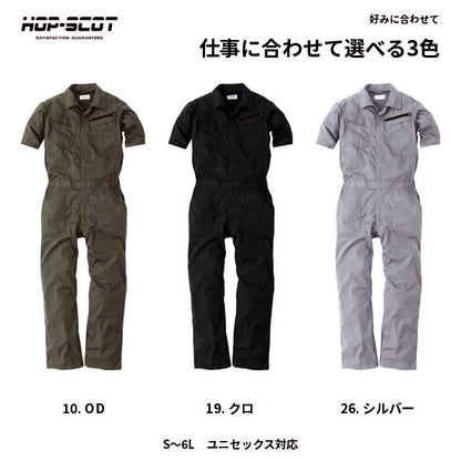 HOP-SCOT ホップスコット コスパリップストップ半袖ツナギ メンズ レディース 男女兼用 軽量 高耐久 通気性 作業服 作業着 春夏
