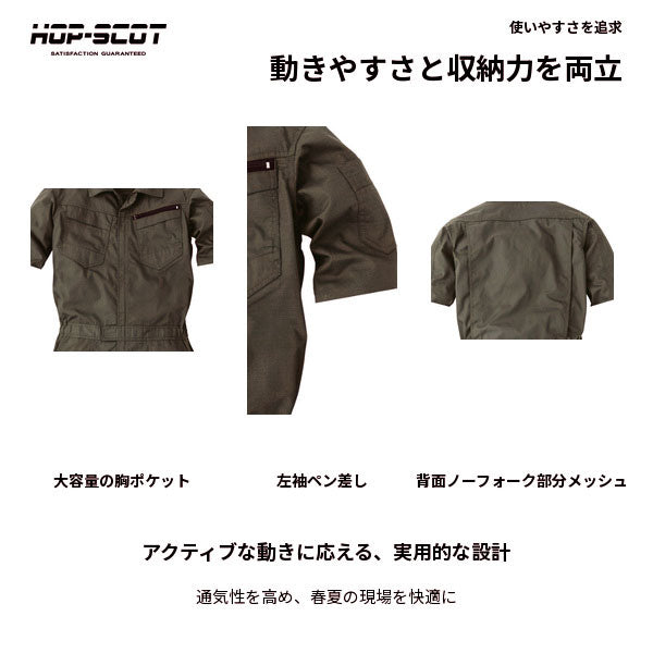 HOP-SCOT ホップスコット コスパリップストップ半袖ツナギ メンズ レディース 男女兼用 軽量 高耐久 通気性 作業服 作業着 春夏