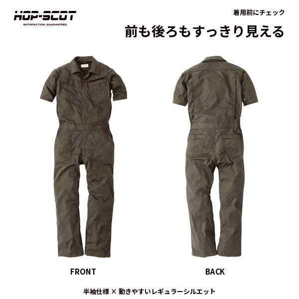 HOP-SCOT ホップスコット コスパリップストップ半袖ツナギ メンズ レディース 男女兼用 軽量 高耐久 通気性 作業服 作業着 春夏