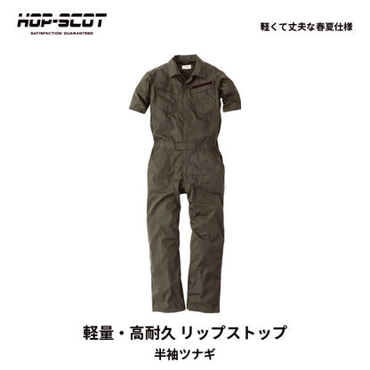 HOP-SCOT ホップスコット コスパリップストップ半袖ツナギ メンズ レディース 男女兼用 軽量 高耐久 通気性 作業服 作業着 春夏