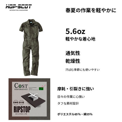 HOP-SCOT ホップスコット コスパヘリンボーン半袖ツナギ メンズ レディース 男女兼用 軽量 高耐久 通気性 作業服 作業着 春夏