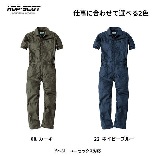 HOP-SCOT ホップスコット コスパヘリンボーン半袖ツナギ メンズ レディース 男女兼用 軽量 高耐久 通気性 作業服 作業着 春夏