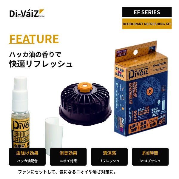 Di-VáiZ 消臭清涼キット 国産ハッカ油 ファン付き作業服 EFウェア 空調作業服 虫除け 消臭 リフレッシュ CUC