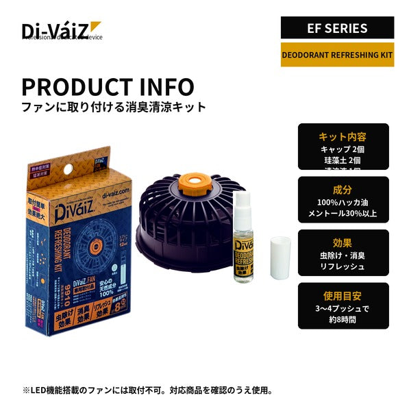 Di-VáiZ 消臭清涼キット 国産ハッカ油 ファン付き作業服 EFウェア 空調作業服 虫除け 消臭 リフレッシュ CUC