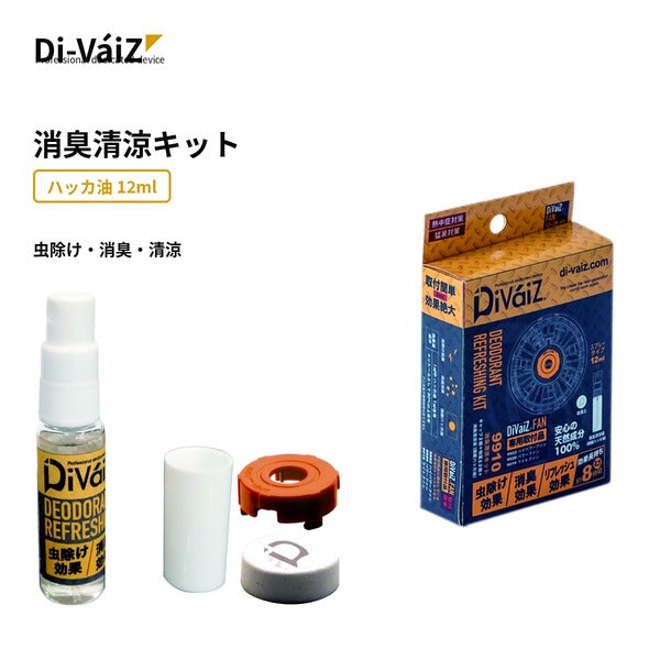 Di-VáiZ 消臭清涼キット 国産ハッカ油 ファン付き作業服 EFウェア 空調作業服 虫除け 消臭 リフレッシュ CUC