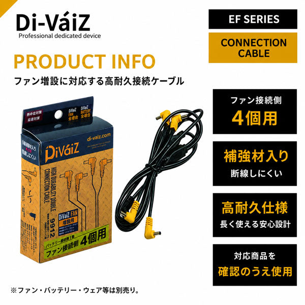 Di-VáiZ 増設用高耐久接続ケーブル 補強材入り EFウェア ファン付き作業服 ファン4個接続用 空調作業服 CUC