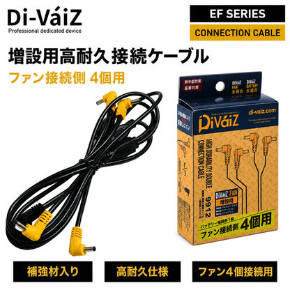 Di-VáiZ 増設用高耐久接続ケーブル 補強材入り EFウェア ファン付き作業服 ファン4個接続用 空調作業服 CUC