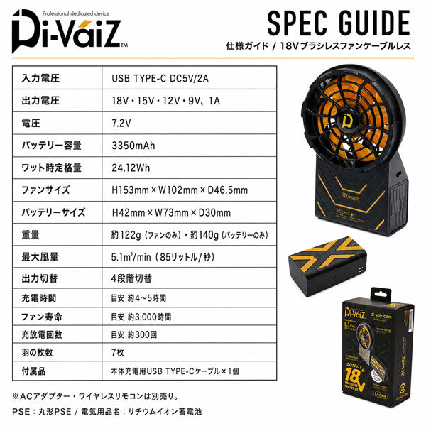 Di-VáiZ 18Vブラシレスファン ケーブルレス ファンバッテリー一体型 1個入り EFウェア ファン付き作業服 空調作業服 CUC