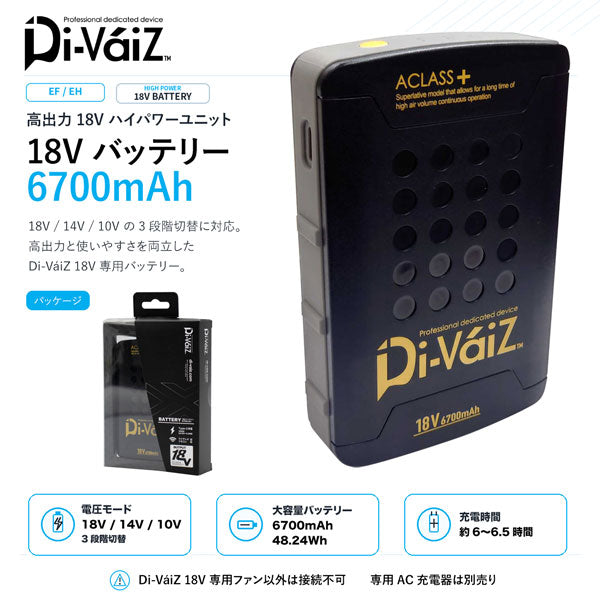 Di-VáiZ 18Vバッテリー 6700mAh ファン対応ウェア用 バッテリー PSE対応 高出力 3段階切替 Type-C充電 作業服 作業着 春夏