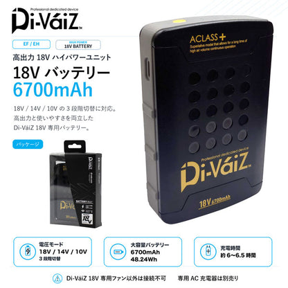 Di-VáiZ 18Vバッテリー 6700mAh ファン対応ウェア用 バッテリー PSE対応 高出力 3段階切替 Type-C充電 作業服 作業着 春夏