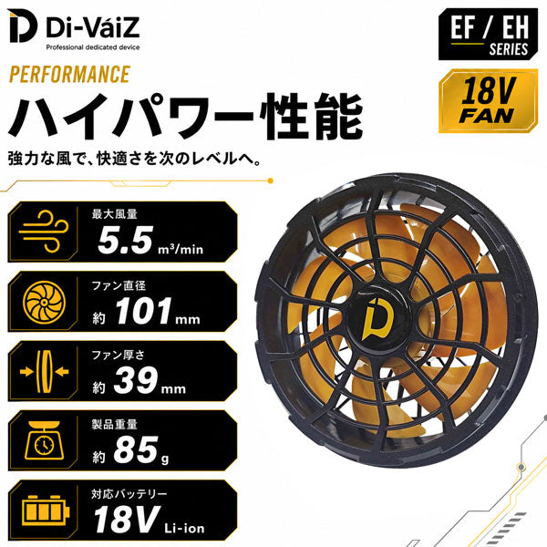 Di-VáiZ 18Vブラシレスファン 18V専用高耐久接続ケーブル付 ファン対応ウェア用 高風量 薄型 軽量 メンテナンス可能 作業服 作業着 春夏
