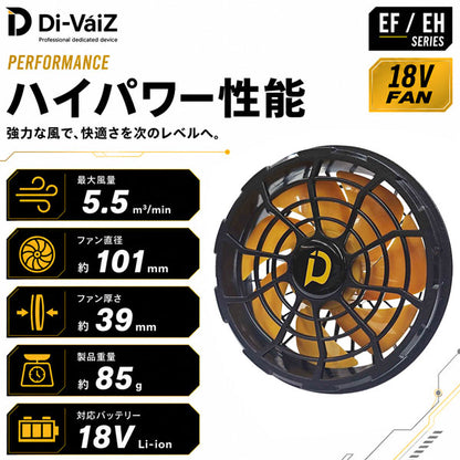 Di-VáiZ 18Vブラシレスファン 18V専用高耐久接続ケーブル付 ファン対応ウェア用 高風量 薄型 軽量 メンテナンス可能 作業服 作業着 春夏