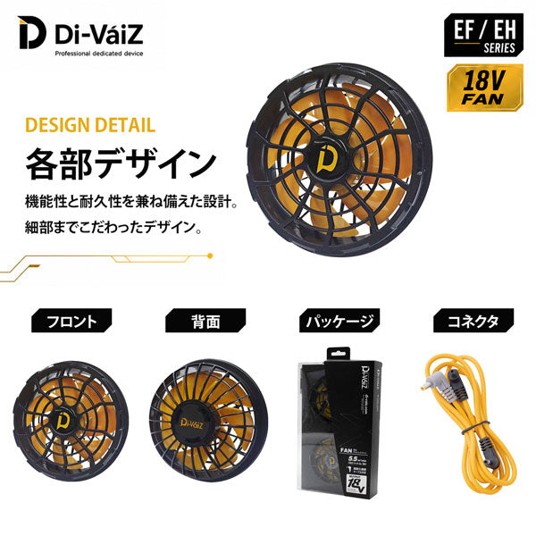 Di-VáiZ 18Vブラシレスファン 18V専用高耐久接続ケーブル付 ファン対応ウェア用 高風量 薄型 軽量 メンテナンス可能 作業服 作業着 春夏