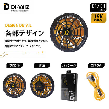 Di-VáiZ 18Vブラシレスファン 18V専用高耐久接続ケーブル付 ファン対応ウェア用 高風量 薄型 軽量 メンテナンス可能 作業服 作業着 春夏