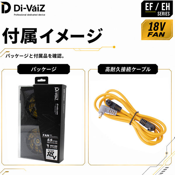 Di-VáiZ 18Vブラシレスファン 18V専用高耐久接続ケーブル付 ファン対応ウェア用 高風量 薄型 軽量 メンテナンス可能 作業服 作業着 春夏
