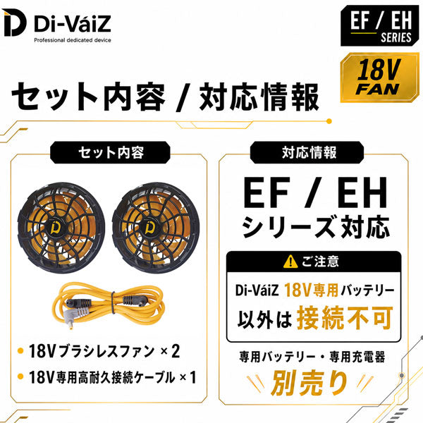 Di-VáiZ 18Vブラシレスファン 18V専用高耐久接続ケーブル付 ファン対応ウェア用 高風量 薄型 軽量 メンテナンス可能 作業服 作業着 春夏