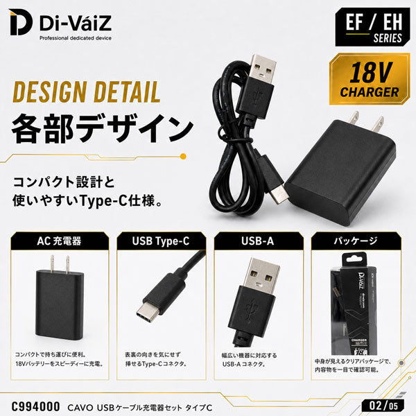Di-VáiZ CAVO USBケーブル充電器セット タイプC 18Vバッテリー充電用 ACアダプター USB Type-Cケーブル 作業服 作業着 ファン対応ウェア用