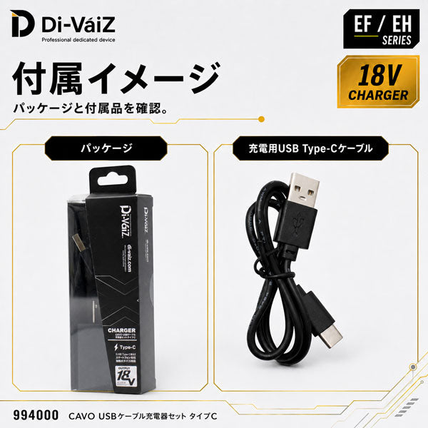 Di-VáiZ CAVO USBケーブル充電器セット タイプC 18Vバッテリー充電用 ACアダプター USB Type-Cケーブル 作業服 作業着 ファン対応ウェア用