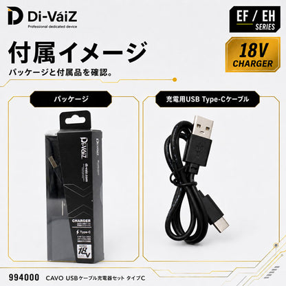 Di-VáiZ CAVO USBケーブル充電器セット タイプC 18Vバッテリー充電用 ACアダプター USB Type-Cケーブル 作業服 作業着 ファン対応ウェア用
