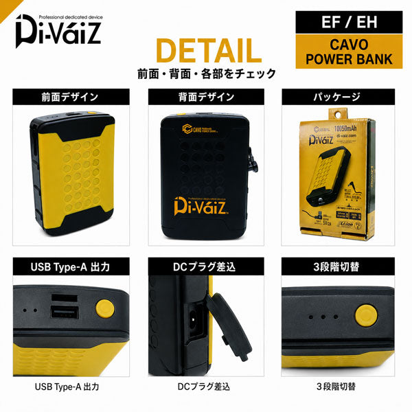 Di-VáiZ CAVO マルチモバイルバッテリー10050mAh USB DC出力対応 モバイルバッテリー EFウェア EHウェア 電熱ウェア ファン対応ウェア 充電式バッテリー 丸形PSE