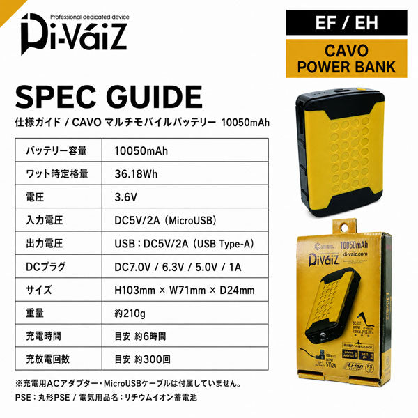 Di-VáiZ CAVO マルチモバイルバッテリー10050mAh USB DC出力対応 モバイルバッテリー EFウェア EHウェア 電熱ウェア ファン対応ウェア 充電式バッテリー 丸形PSE