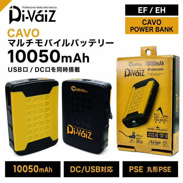 Di-VáiZ CAVO マルチモバイルバッテリー10050mAh USB DC出力対応 モバイルバッテリー EFウェア EHウェア 電熱ウェア ファン対応ウェア 充電式バッテリー 丸形PSE