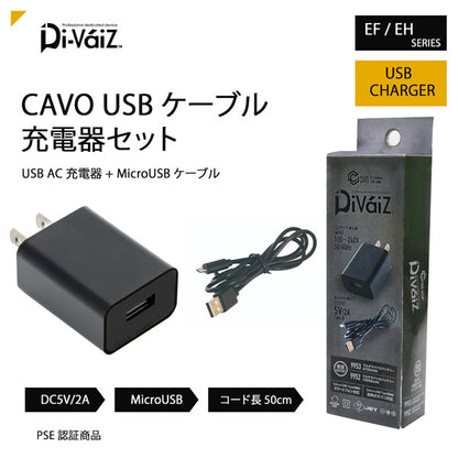 Di-VáiZ CAVO USBケーブル充電器セット AC充電器 microUSBケーブル付き 充電用アダプター スマートフォン対応 加熱式タバコ対応 PSE JET認証 EFウェア EHウェア 関連商品