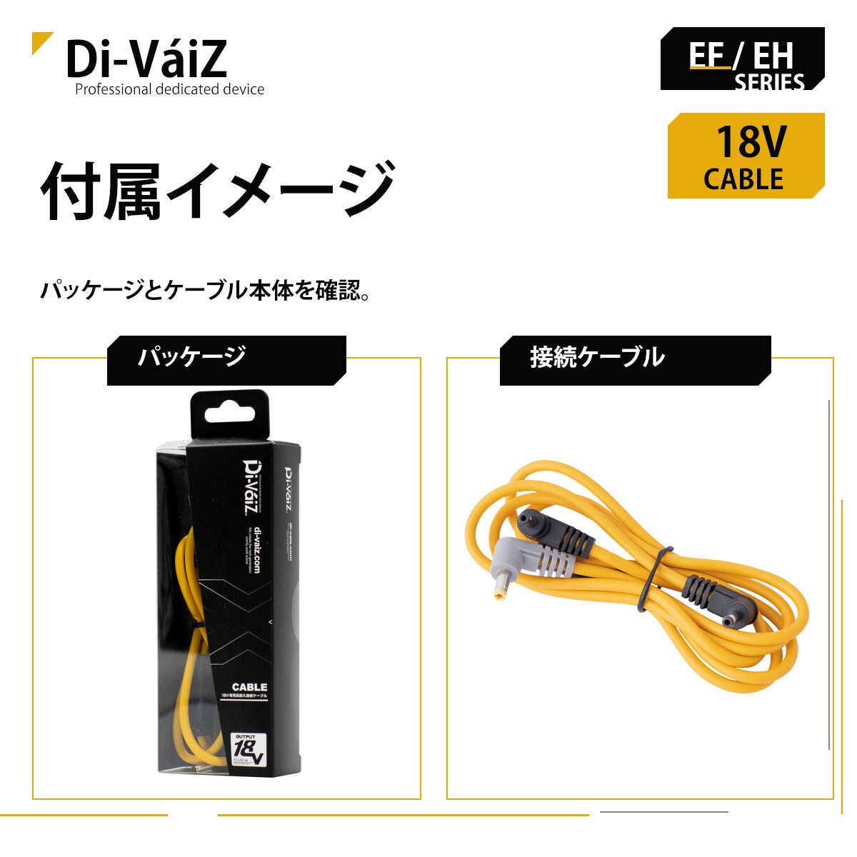 Di-VáiZ 18V専用高耐久接続ケーブル 補強材入り ファン対応ウェア用 接続コード 交換用 予備用 作業服 作業着 春夏