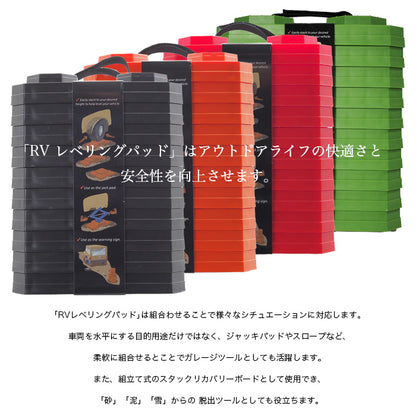 RV レベリングパッド L キャンピングカー 安定設置 水平調整 耐久性抜群 軽量 頑丈 車中泊用 キャンプ場 整備 アウトドア outdoor