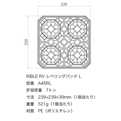 RV レベリングパッド L キャンピングカー 安定設置 水平調整 耐久性抜群 軽量 頑丈 車中泊用 キャンプ場 整備 アウトドア outdoor