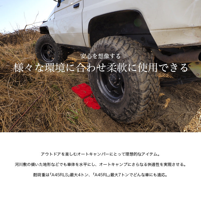 RV レベリングパッド S キャンピングカー 安定設置 水平調整 耐久性抜群 軽量 頑丈 車中泊用 キャンプ場 整備 アウトドア outdoor