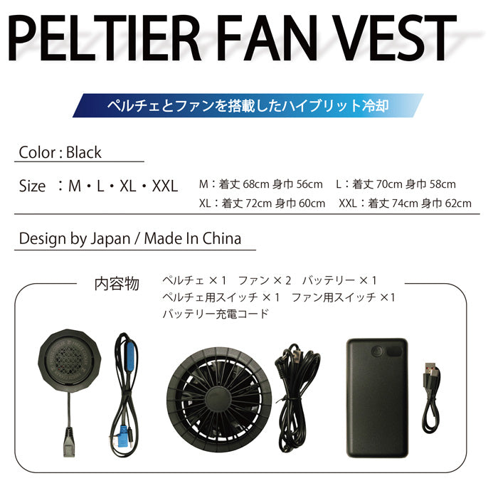 ペルチェファンベスト 冷却ベスト 空調ウェア メンズ 夏 作業服 ペルチェ素子 ファン付き バッテリー付き 熱中症対策 軽量 薄型 黒 M/L/XL/XXL outdoor