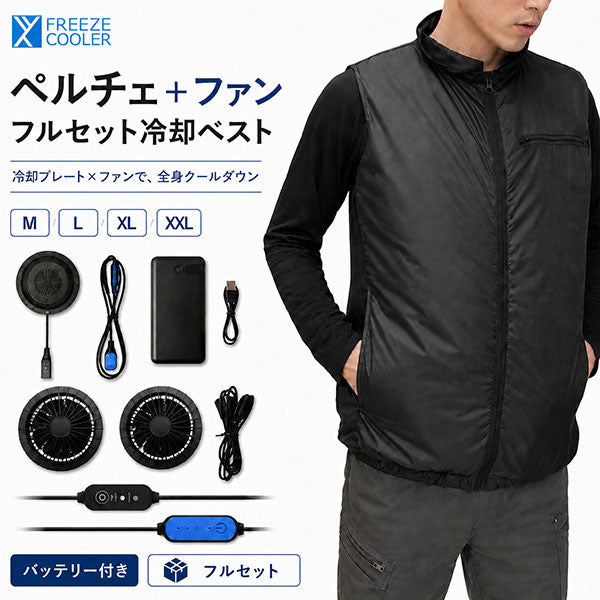 ペルチェ素子搭載 ファン付き冷却ベスト ペルチェファンベスト 冷却ベスト 空調ウェア メンズ 夏 作業服