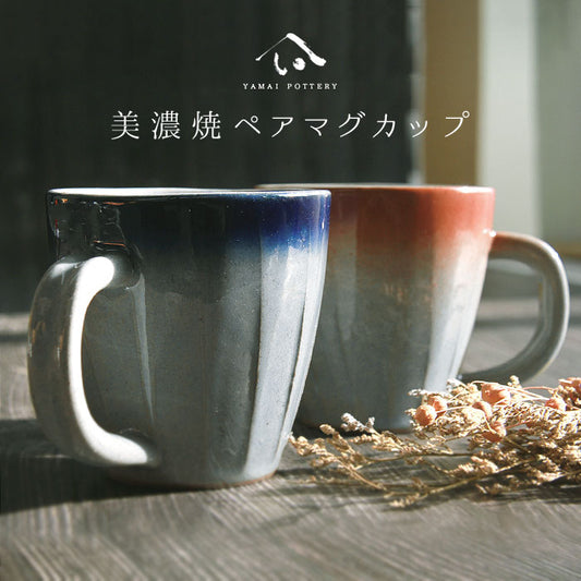 美濃焼 ペアマグカップ マグカップ ペア ペアマグ マグ カップル 陶器 手作り 350ml 食器 コーヒーカップ コップ カップ オシャレ おしゃれ 結婚祝い 祝い プレゼント ギフト ギフトセット 食器セット お土産 誕生日 贈り物 お祝い 母の日 父の日 記念日